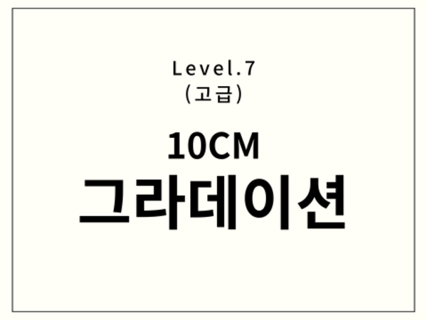 10CM - 그라데이션 드럼 악보