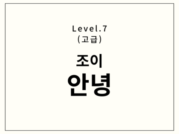 조이 - 안녕 드럼 악보