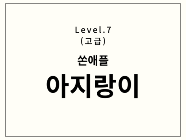 루시 - 아지랑이 드럼 악보