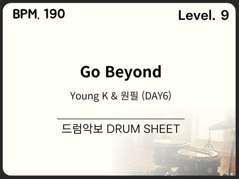 Young K & 원필 (DAY6) - Go Beyond 드럼악보