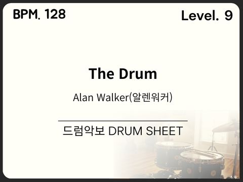 Alan Walker (알렌워커) - The Drum 드럼 악보