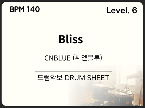 CNBLUE (씨엔블루) - Bliss 드럼 악보 (쉬운 악보)