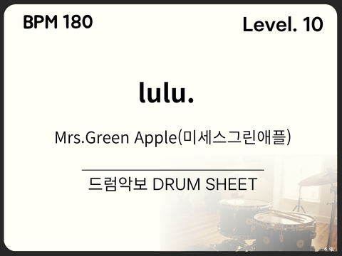 Mrs. GREEN APPLE (미세스그린애플) - lulu. 드럼 악보