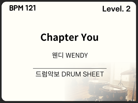 웬디 WENDY - Chapter You 드럼 악보