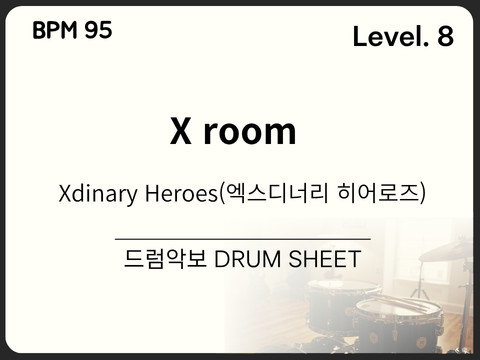 Xdinary Heroes(엑스디너리 히어로즈) - X room 드럼 악보