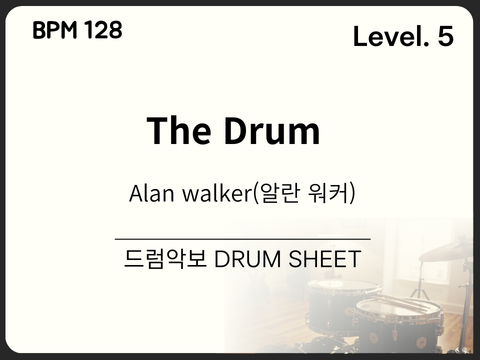 Alan Walker(알란 워커) -The Drum 드럼 악보