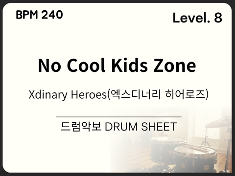 Xdinary Heroes(엑스디너리 히어로즈) - No Cool Kids Zone 드럼 악보