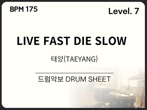 태양(TAEYANG) - LIVE FAST DIE SLOW 드럼 악보
