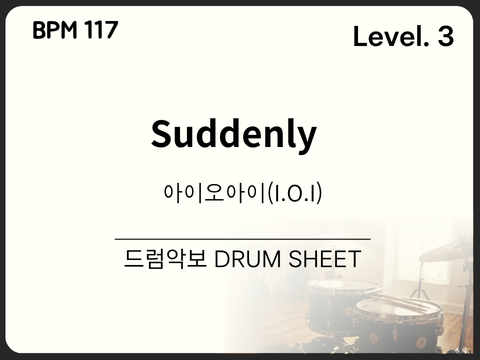 아이오아이(I.O.I) - Suddenly 드럼 악보
