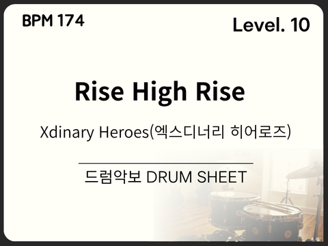 Xdinary Heroes(엑스디너리 히어로즈) - Rise High Rise 드럼 악보