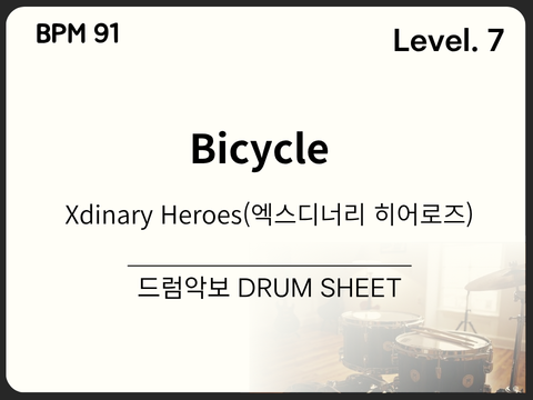 Xdinary Heroes(엑스디너리 히어로즈) - Bicycle 드럼 악보