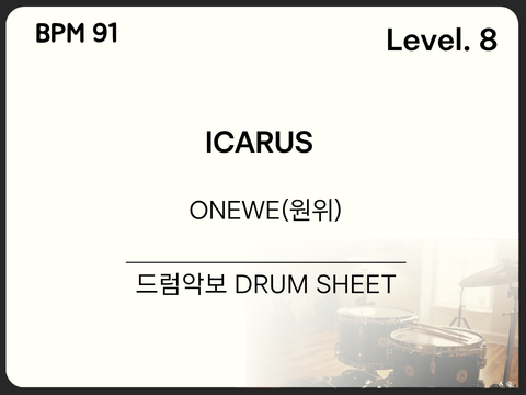 ONEWE(원위) - ICARUS 드럼 악보