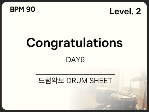 [초급2]  DAY6(데이식스) - Congratulations 드럼