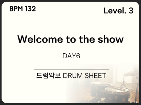 [초중급3] DAY6(데이식스) - Welcome To The Show 드럼 악보