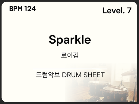 [고급7] 로이킴(Roy Kim) - Sparkle 드럼 악보