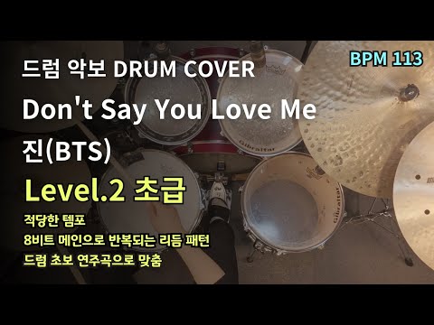 Don't Say You Love Me-진(BTS) 드럼 악보