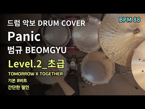 Panic - 범규 드럼 악보