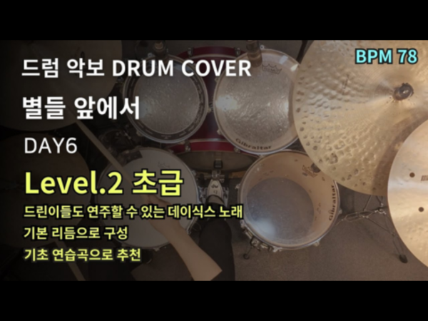 DAY6 (데이식스) - Disco Day 드럼 악보