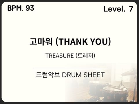 TREASURE (트레저) - 고마워 (THANK YOU) 드럼악보