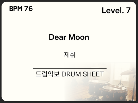 제휘 - Dear Moon 드럼 악보